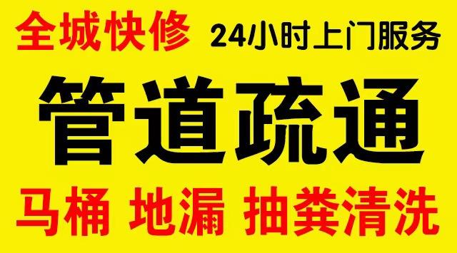 攀枝花厨房菜盆/厕所马桶下水管道堵塞,地漏反水疏通电话厨卫管道维修